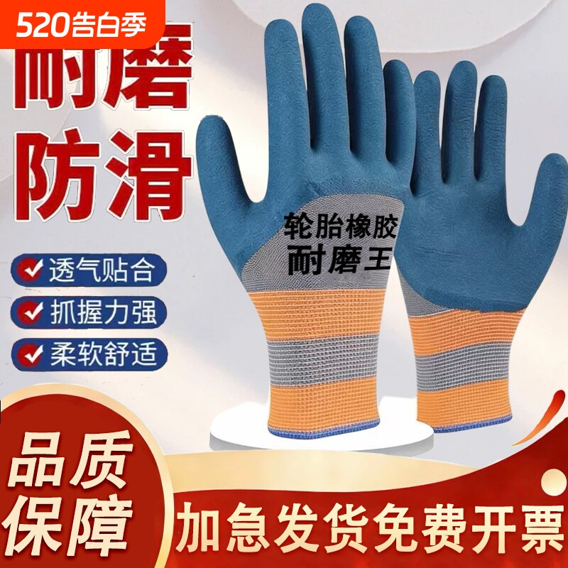 轮胎橡胶劳保防护手套浸胶耐磨防滑耐用工地耐油防刺园艺乳胶防水