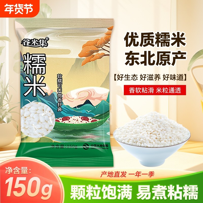 谷米集东北糯米圆粒当年新糯米白糯米包粽子糯米糍粑汤圆酿酒杂粮