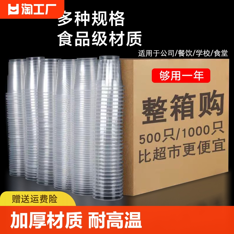 一次性杯子家用加厚航空杯塑料透明耐高温饮料杯水杯商用整箱批发