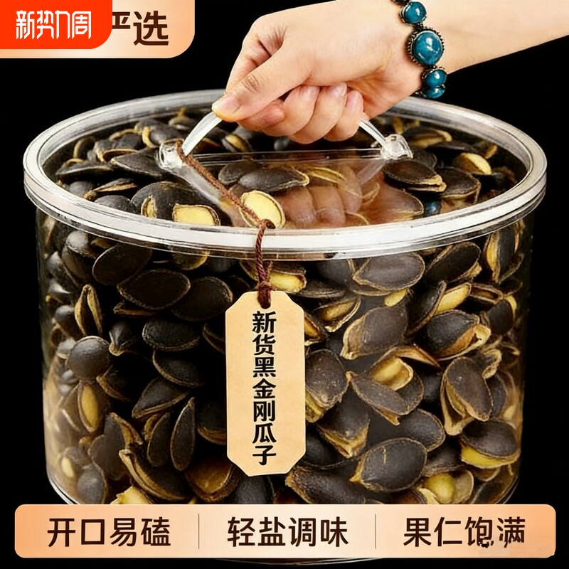 开口黑金刚黑南瓜子250g袋装易磕肉大皮薄南非特产黑炒货原味新货