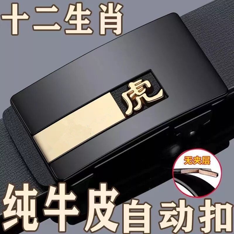 男士皮带2026新款真皮软皮自动扣商务腰带十二生肖裤带纯牛皮内穿
