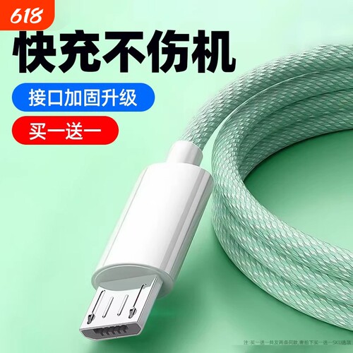 弎希安卓梯形口通用快充编织线