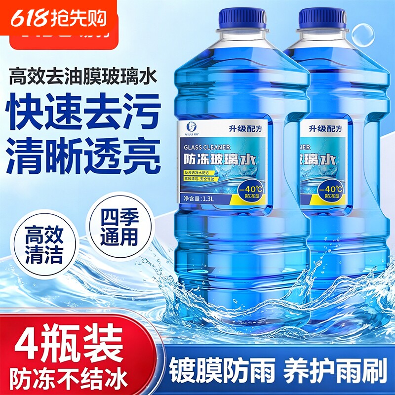 玻璃水汽车强力去污去油膜车用防冻四季通用雨刮器专用浓缩雨刷水