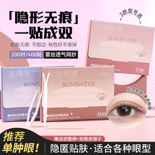 茗希芝隐形双眼皮贴双美目贴美妆工具蕾丝胶带局部松弛镊子橄榄型