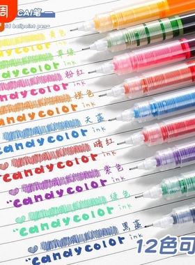 真彩彩色中性笔学生用彩色笔做笔记专用直液式走珠笔0.5直液笔黑色速干水笔重点标记神器红笔直流圆珠笔套装