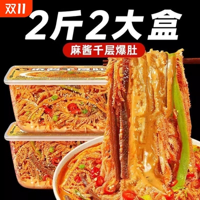 冷吃千层毛肚魔芋爆肚贡菜开袋即食大杂烩休闲解馋零食下饭菜小吃