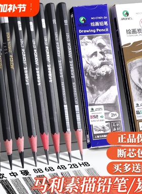 马利素描铅笔全套炭笔美术生专用2b3b4b5b6b7b8b12b14b马力软中硬软软碳速写绘图画工具碳笔套装玛丽哑光考试