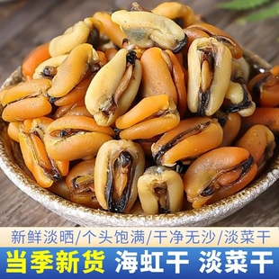 精选淡菜干海虹肉干5无沙海虹500克干货海鲜贻贝干大青口贝干货