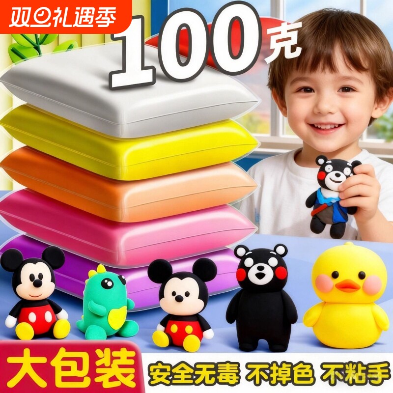 超轻粘土100g克大包装幼儿园手工diy彩泥白色黏土橡皮泥大袋小
