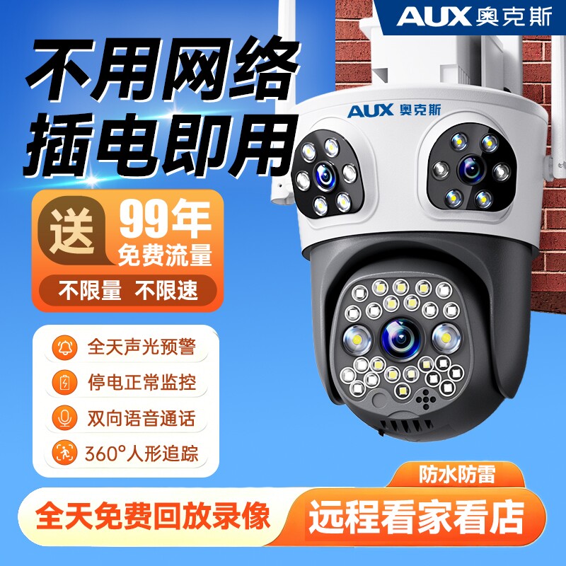 奥克斯监控器摄像头360度无死角室外手机远程无需网络店铺商家用