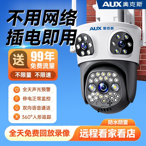 奥克斯监控器摄像头360度无死角室外手机远程无需网络店铺商家用