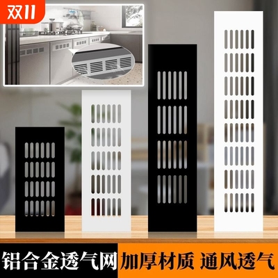 【工厂直销】铝合金橱柜透气网