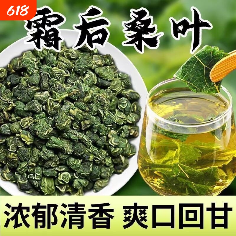 桑叶茶500g桑树叶桑葚秋桑叶新鲜干官方旗舰店正品霜打霜后食用