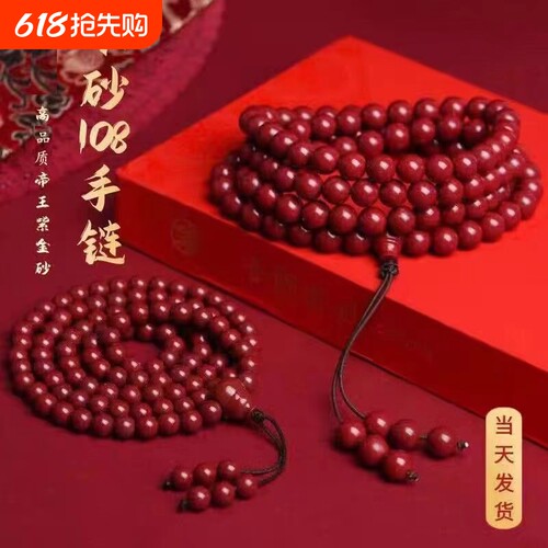朱砂108颗佛珠念珠男女款