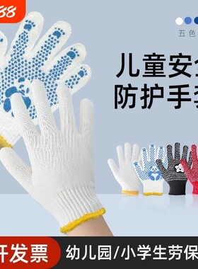 防割防滑耐磨防护拔河儿童劳保手套宝宝劳动点胶棉纱棉线防刺灵活