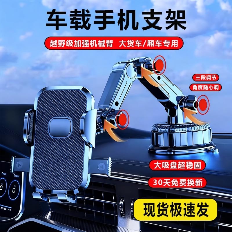 吸盘式车载手机支架货车导航汽车吸盘式中控台防震固定支撑多功能
