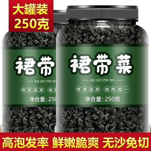 裙带菜干货即食无盐儿童宝宝梗盐渍汤无沙速食冲泡罐装批发价免洗