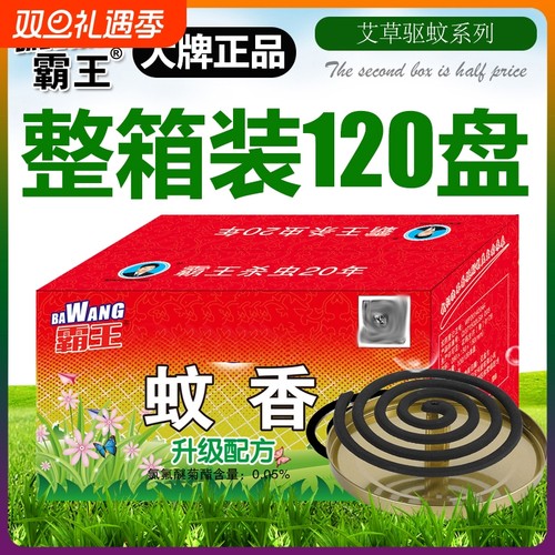 霸王蚊香盘盘香家用驱蚊灭蚊室内户外饭店非无毒蚊虫整箱盘式蚊子