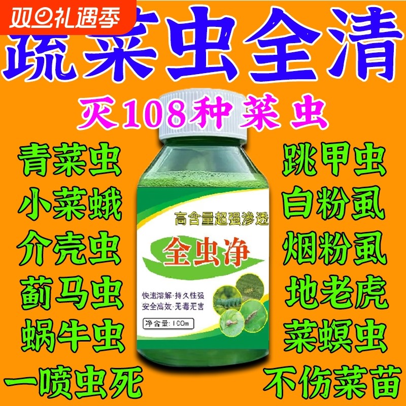 菜虫蔬菜杀虫药无毒菜园专用防虫药菜地白菜青菜农用正品菜青虫