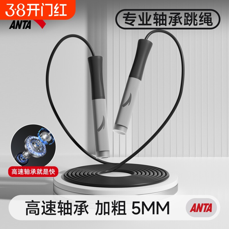 安踏竞速跳绳成人减肥专用轴承中考体育初中生考试钢丝绳子专业
