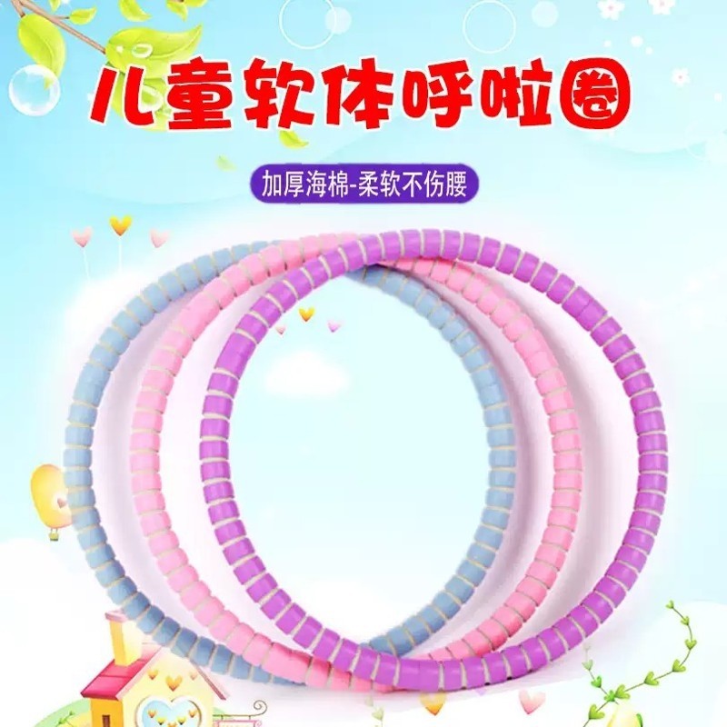 马卡龙色呼啦圈小学生初学者健身锻炼海绵儿童轻巧不伤腰幼儿玩耍