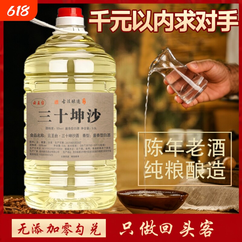 贵州酱香型白酒53度10斤桶装纯粮食散装茅台镇酒业品鉴瓶装酿造