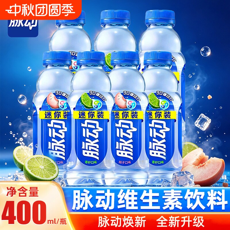 脉动饮料青柠桃子口味400ml小瓶装功能蛋白饮料学生运动健身补充图片