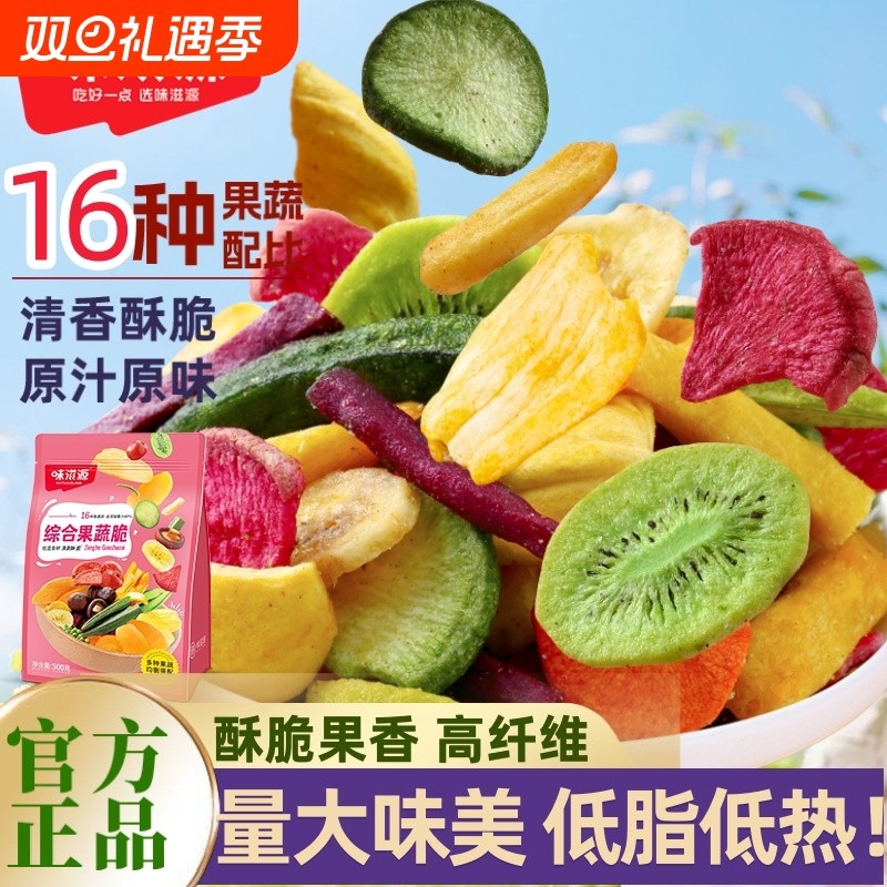 12种果蔬脆片蔬菜水果干258g混合装香菇脆零食脱水综合萝卜解馋