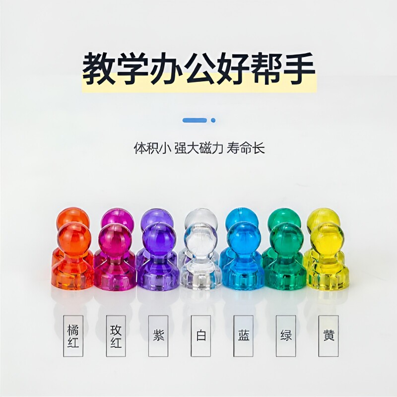 强磁磁铁强力黑板磁钉图钉教具白板小透明冰箱吸铁石磁力磁性吸力
