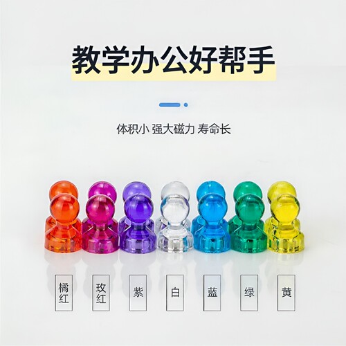 小号透明磁钉10个|超1.6万次加购