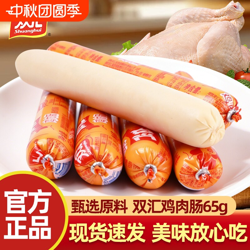 双汇火腿肠鸡肉肠烧烤炒饭香肠烤肠肉类休闲零食鸡肉味解馋肠类图片