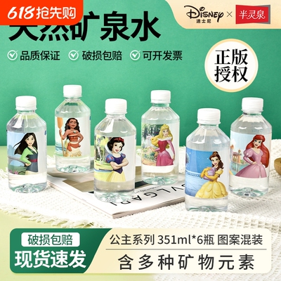 半灵泉正品迪士尼天然矿泉水家庭饮用水小瓶装公主系列整箱可爱