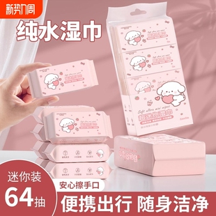超迷你湿巾小包便携学生独立包装 儿童婴幼儿手口专用湿纸巾抽取式