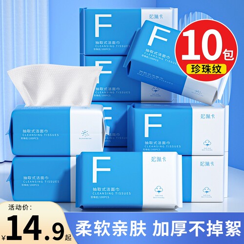 10包抽纸式加厚洗脸巾回购爆款