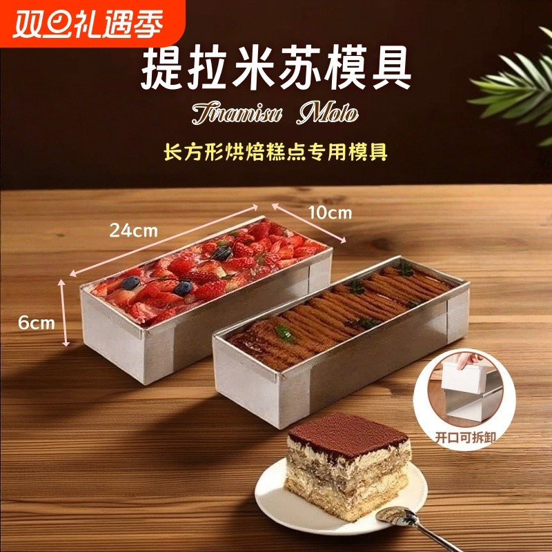提拉米苏模具长方形不锈钢慕斯蛋糕立体专用磨具烘焙甜品糕点容器