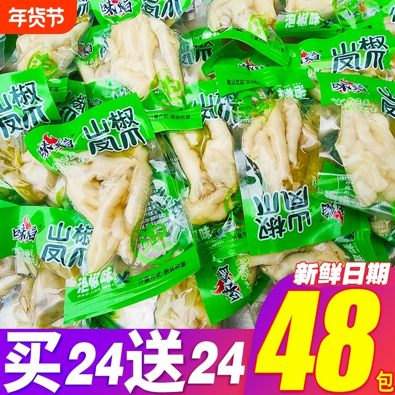 泡椒凤爪小包装小袋卤泡凤爪网红野山椒鸡爪解馋休闲零食小吃酸辣,零食/坚果/特产,鸡肉零食,淘宝优惠券,粉丝福利购,淘宝优惠卷