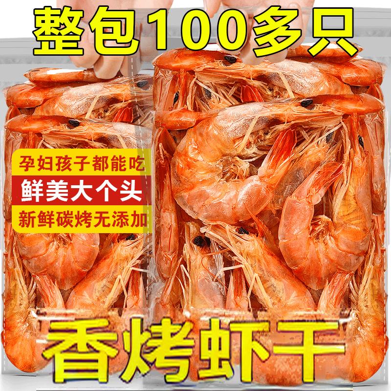 烤虾干即食烤虾零食解馋休闲小吃