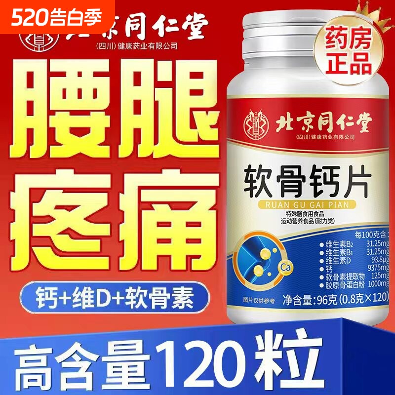 软骨钙片中老年人补钙关节疼痛腿脚抽筋骨质疏松上下楼走动不适用