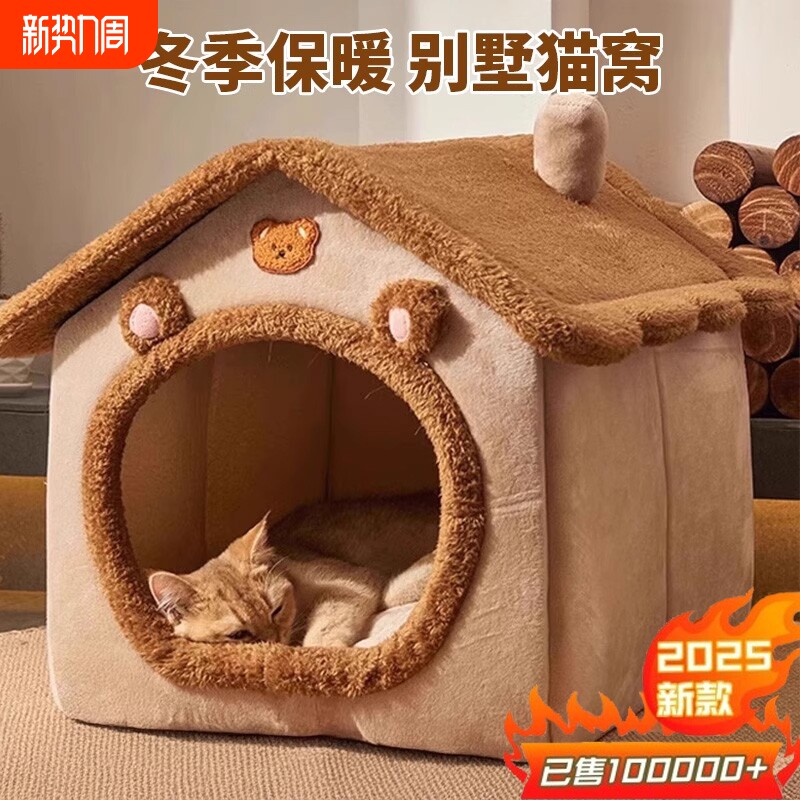 猫窝狗窝四季通用封闭式冬天保暖猫屋别墅猫房子猫咪狗房子可拆洗