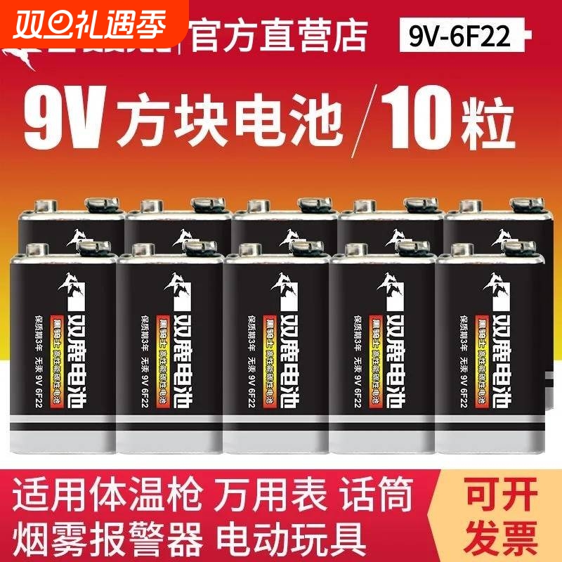 万用表电池双鹿9V6F22方形九伏碳性红外感应体温计话筒麦克风正品方块