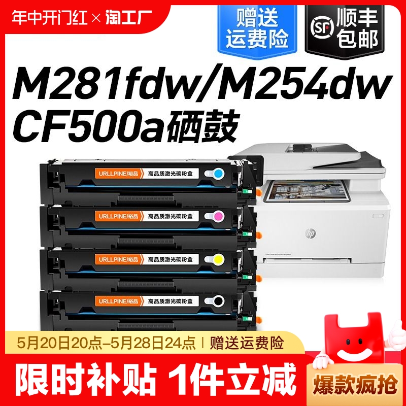 适用惠普M281fdw硒鼓M254dw墨盒