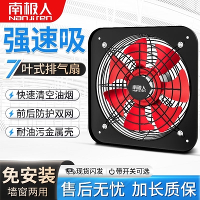 南极人强风力排气扇大吸力