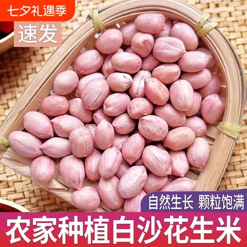 新鲜晒干花生米原味颗粒生花生种子花生仁批发油炸新货大粒果仁