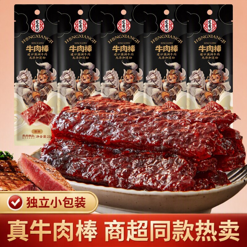 宏香记牛肉棒魔牛棒肉条黑椒手撕肉干即食充饥能量零食休闲解馋
