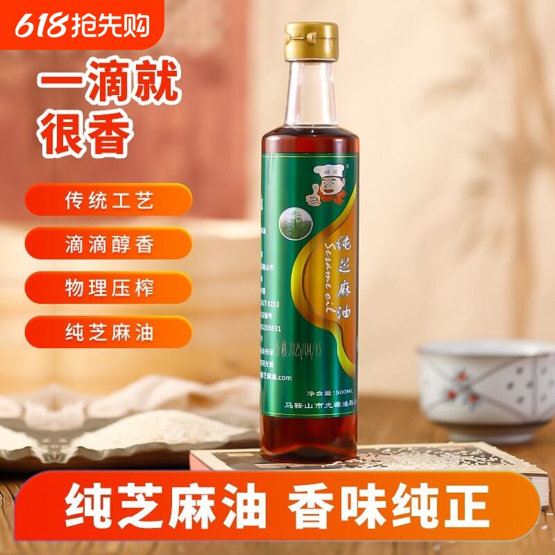 诱厨正宗芝麻油无添加剂小磨500ml食用油瓶装火锅香油家用豆油