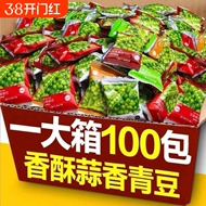 青豆青豌豆酥脆可口独立小包装多口味好吃的休闲零食炒货小吃整箱