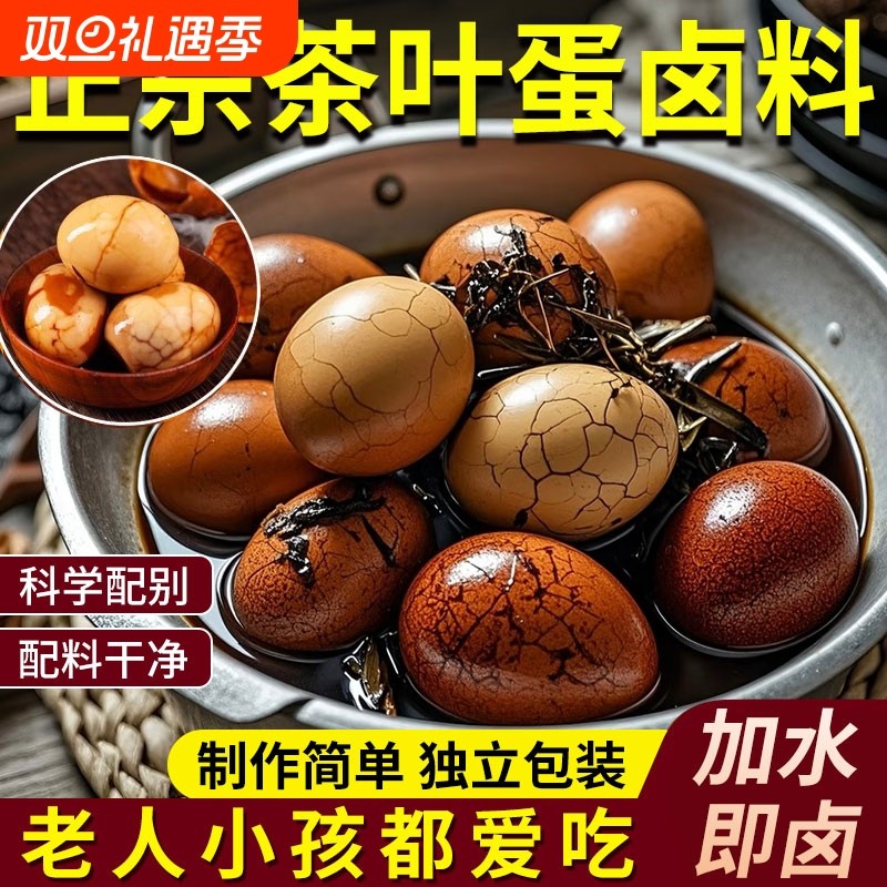 茶叶蛋卤料包家用煮五香调料包商用卤鸡蛋香料包早餐花椒