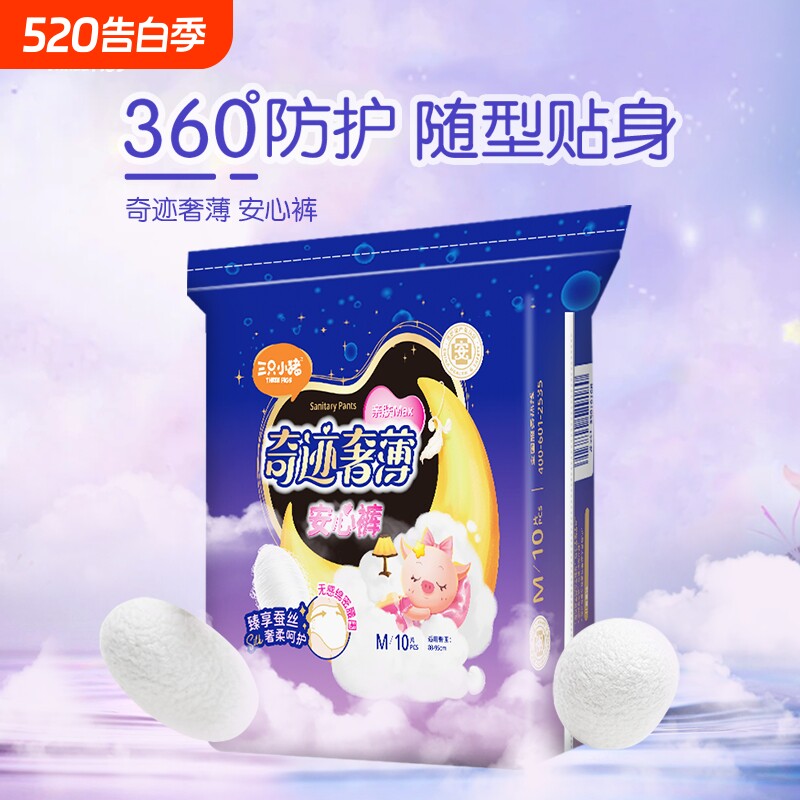 三只小猪医护级安睡裤10片装安心裤裤型姨妈裤卫生巾经期用夜用
