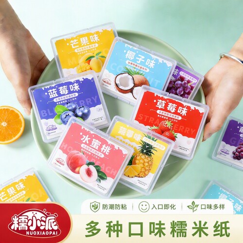 儿童可食用糯米纸无添加食用包药零食吃药神器牛轧糖衣食品级榴莲