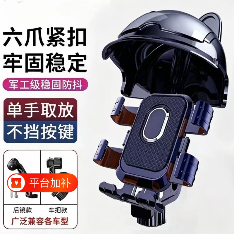 电动车外卖手机支架摩托车自行车防震小头盔三轮车导航骑行支架